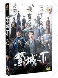 繁城之下 (DVD) (2023) 大陸劇