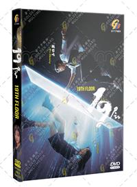 19層 (DVD) (2024) 大陸劇