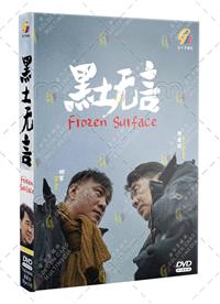 Frozen Surface (DVD) (2024) China TV Series