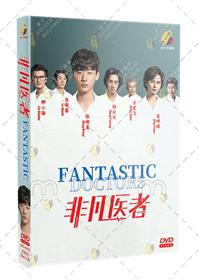Fantastic Doctors (DVD) (2023) China TV Series
