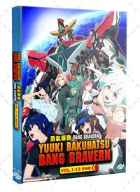 勇氣爆發Bang Bravern (DVD) (2024) 動畫