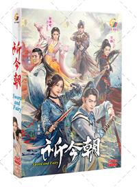 Sword and Fairy (DVD) (2024) China TV Series
