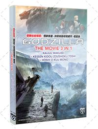 哥吉拉劇場版：怪獸惑星+決戰機動增殖都市+噬星者 (DVD) (2023) 動畫