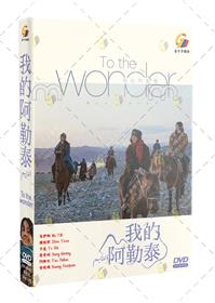 我的阿勒泰 (DVD) (2024) 大陸劇