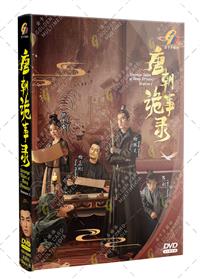 唐朝詭事錄 (DVD) (2022) 大陸劇