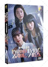 金字塔遊戲 (DVD) (2024) 韓劇