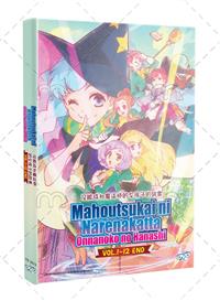 沒能成為魔法師的女孩子的故事 (DVD) (2024) 動畫