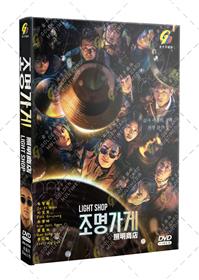 照明商店 (DVD) (2024) 韩剧