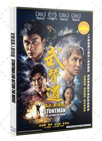 武替道 (DVD) (2025) 香港电影