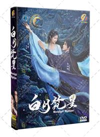 白月梵星 (DVD) (2025) 大陸劇