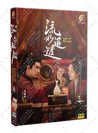 流水迢迢 (DVD) (2024) 大陆剧