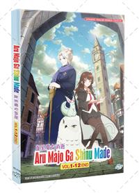 直至魔女消逝 (DVD) (2025) 動畫