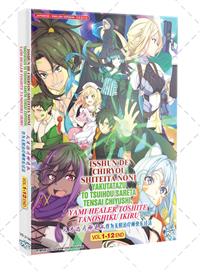 天才治療師退隊作為無照治療師快樂過活 (DVD) (2025) 動畫