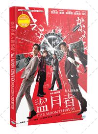 The Moon Thieves (DVD) (2024) Hong Kong Movie