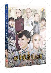 Nothing Gold Can Stay (DVD) (2017) 中国TVドラマ