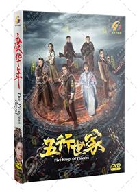 Five Kings of Thieves (DVD) (2024) 中国TVドラマ