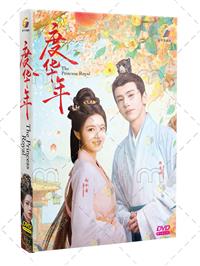 The Princess Royal (DVD) (2024) 中国TVドラマ