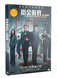 A Gilded Game (DVD) (2025) 中国映画