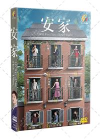 安家 (DVD) (2025) 大陸劇