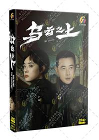 烏雲之上 (DVD) (2025) 港劇