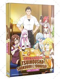 歡迎光臨流放者食堂！ (DVD) (2025) 動畫