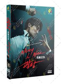 無赦之仇 (DVD) (2025) 韓劇