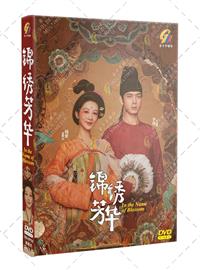 錦繡芳華 (DVD) (2025) 大陸劇