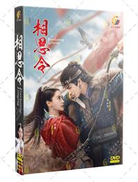 相思令 (DVD) (2025) 大陆剧