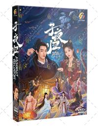 子夜归 (DVD) (2025) 大陆剧