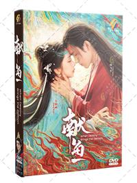 献鱼 (DVD) (2025) 大陆剧