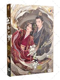 书卷一梦 (DVD) (2025) 大陆剧