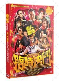 Hit N Fun (DVD) (2025) Hong Kong Movie