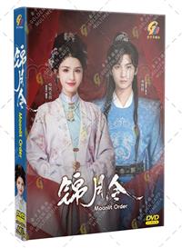 錦月令 (DVD) (2025) 大陸劇