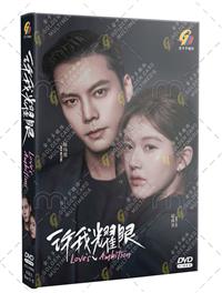 許我耀眼 (DVD) (2025) 大陸劇