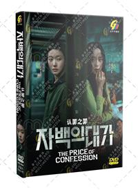 The Price of Confession (DVD) (2025) Korean TV Series