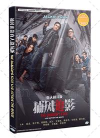捕風追影 (DVD) (2025) 大陸電影