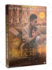 送院途中 (DVD) (2023) 大陸電影