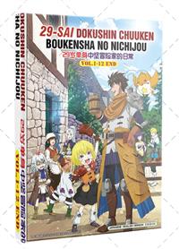 29-sai Dokushin Chuuken Boukensha no Nichijou (DVD) (2026) Anime