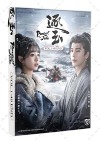 Pursuit of Jade (DVD) (2026) China TV Series