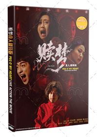 Peg O’ My Heart (DVD) (2024) Hong Kong Movie