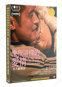 像我这样的爱情 (DVD) (2025) 港剧