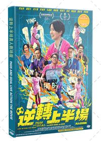 Pass and Goal (DVD) (2025) Hong Kong Movie