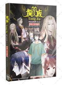 Long Zu Season 1+2 (DVD) (2022) Anime