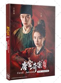 Unveil: Jadewind (DVD) (2026) China TV Series