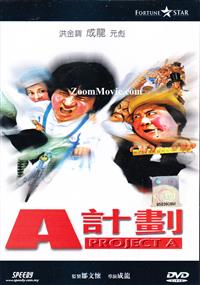 Project A (DVD) (1983) 中国語映画