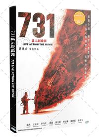 731 Movie (DVD) (2026) China Movie