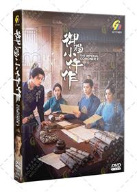 The imperial coroner 2 (DVD) (2026) China TV Series