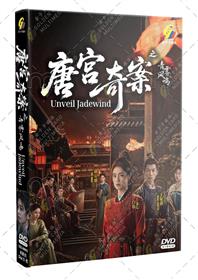 Unveil: Jadewind (DVD) (2026) China TV Series