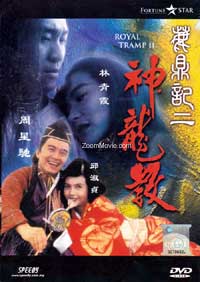 鹿鼎記二 神龍教 (DVD) (1992) 香港電影
