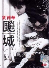 飆城 (DVD) (1989) 香港電影